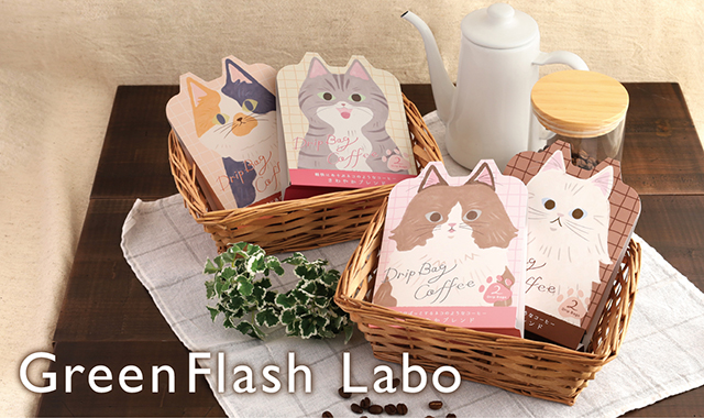 デザインステーショナリーのGreenFlash(グリーンフラッシュ)オンライン