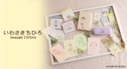 いわさきちひろ