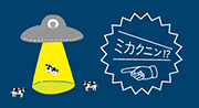 ミカクニン